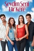  Я полюбил тебя однажды 