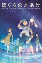  Наш рассвет 