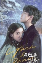  Заводила и принцесса 