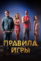  Правило игры 