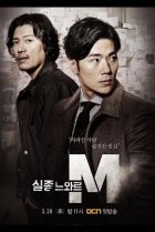  Спецотдел М 