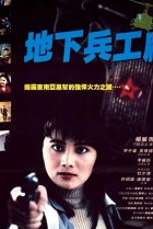  При исполнении 6: Тайный арсенал 