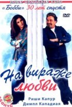  На вираже любви 