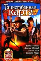  Таинственная карта 