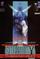  Поколение Икс 