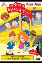  Детки из класса 402 