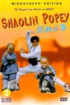  Попай Шаолиня 