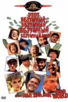  Этот безумный, безумный, безумный мир 