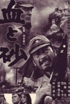  Кровь и песок 