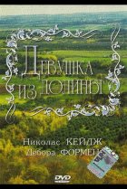  Девушка из долины 