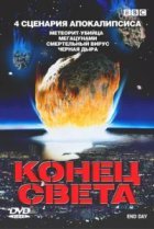  BBC: Конец света 