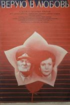  Верую в любовь 