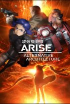  Призрак в доспехах. Истоки: Альтернативная архитектура 