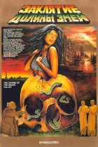  Заклятие долины змей 