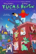  Тука и Берти 