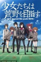  Девушки, покоряющие новые горизонты 