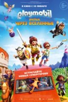  Playmobil фильм: Через вселенные 