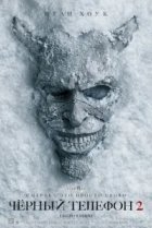 Чёрный телефон 2