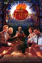  Последний ужин 