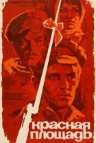  Красная площадь 