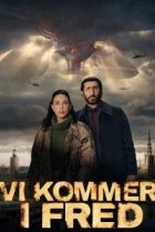 Мы пришли с миром