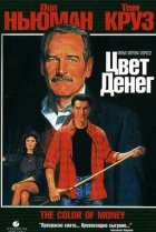  Цвет денег 