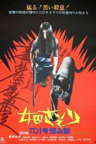  Скорпион: Песня ненависти № 701 