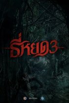 Первая ведьма. Долина дьявола