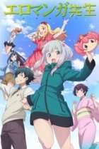  Эроманга-сэнсэй 
