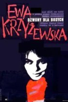  Колокола для босых 