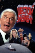  Шестой элемент 