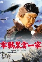  Истребитель "Чёрное облако" 