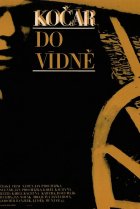  Повозка в Вену 