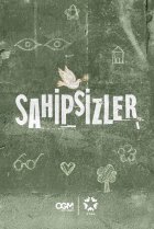  Беззащитные 