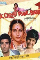  Любовное письмо 