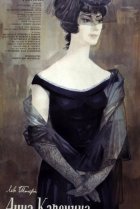  Анна Каренина 