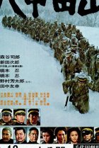  Горы Хаккода 