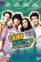  Camp Rock 2: Отчетный концерт 