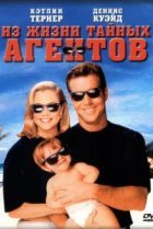  Из жизни тайных агентов 