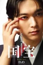 Национальное достояние