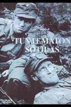  Неизвестный солдат 