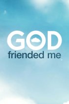  Бог меня зафрендил 