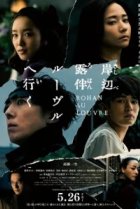  Рохан Кисибэ в Лувре 