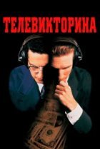  Телевикторина 