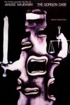  Дело Горгоновой 