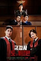  Военный прокурор Доберман 