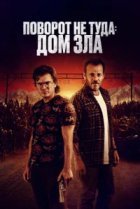  Наша расплата 