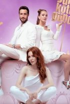  И в печали и в радости 