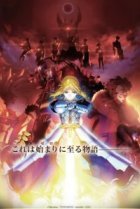  Судьба: Начало 