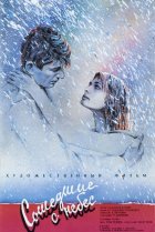  Сошедшие с небес 